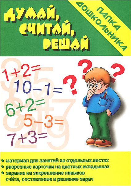 Считать решать