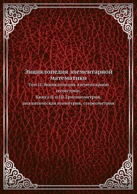 Энциклопедия элементарной математики - купить с доставкой по выгодным ...