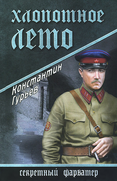Гурьев читать. Гурьев читать