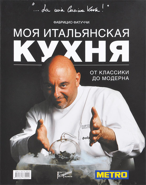 Книги итальянская кухня