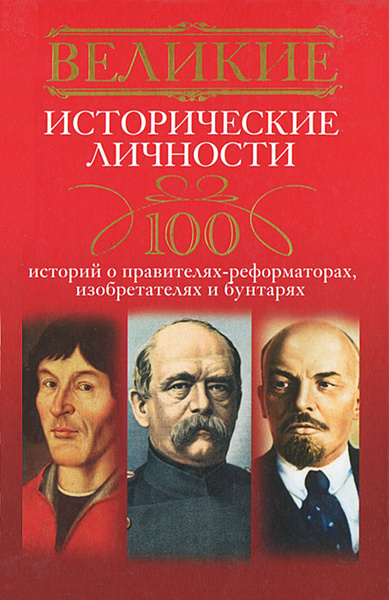 Исторический выдающийся