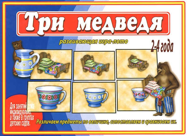 Три медведя. Игра купить на OZON по низкой цене (23942208)
