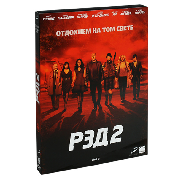 РЭД 2 (2013)