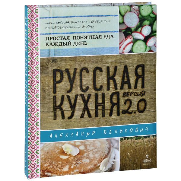 Книга русская кухня содержание