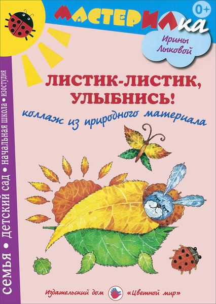 Коллаж из растений