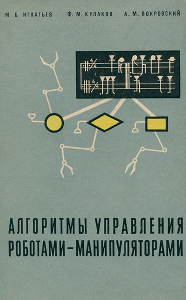 настольная книга манипулятора