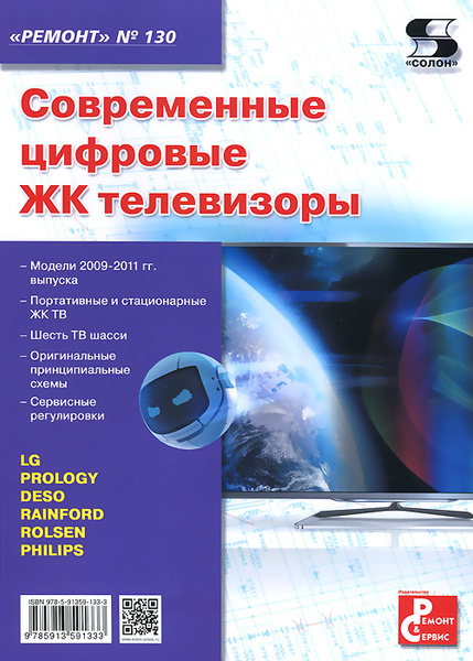 Ремонт телевизоров Rainford в Пересвете