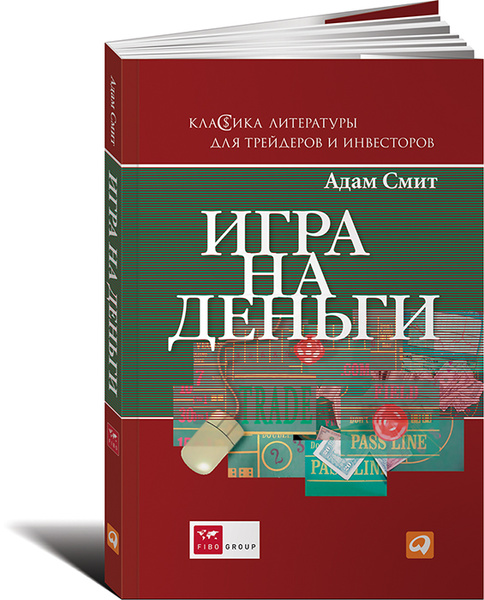 Книга Игра На Деньги Купить