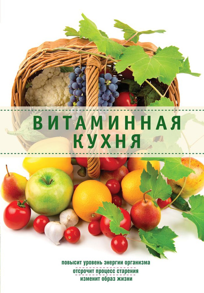 Vitamin кухни