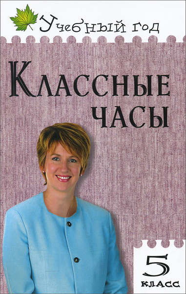 Классные часы февраль 7 класс