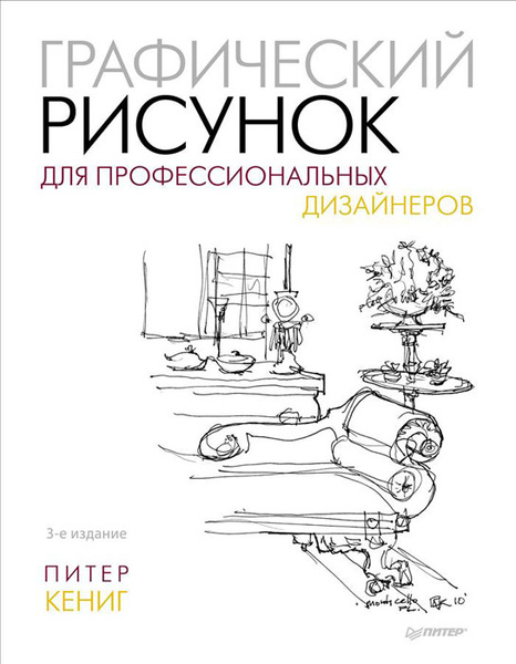 Книга Графика Картинки