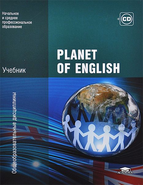 Planet of English. Учебник (+ CD) | Лаврик Галина Владимировна ...