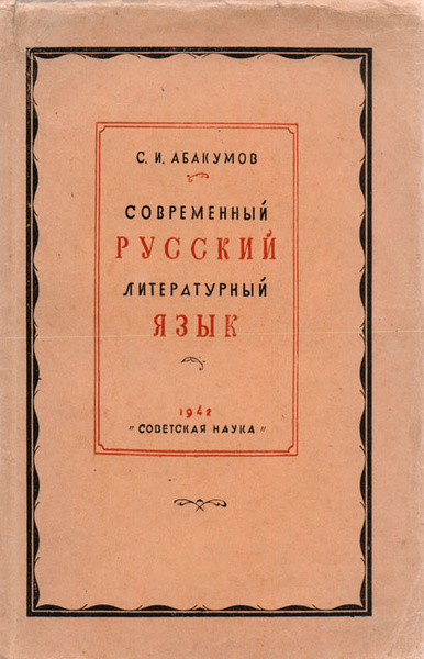 Книжный литературный язык это