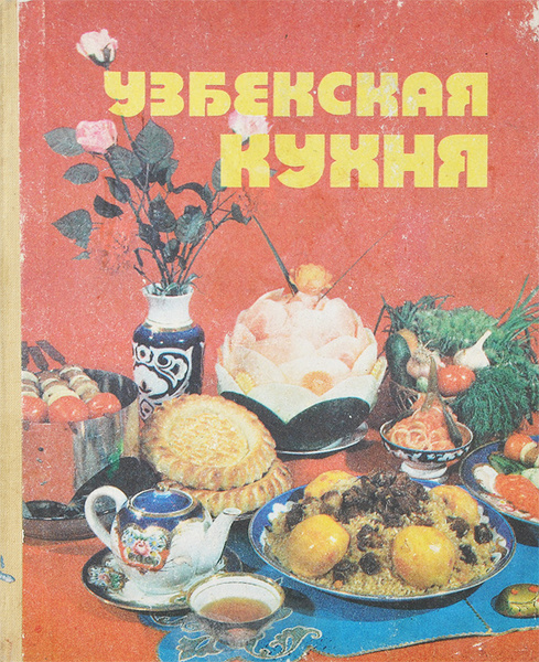 Цыганская кухня книга