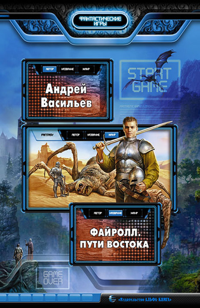 Читать книгу файролл. Читать книгу файролл