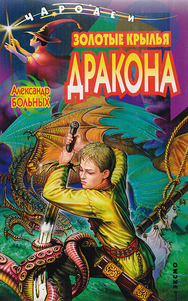 дракон паттерна + книга. крылья огня книга. дом драконов книга. книга дракона. книга крыло дракона.