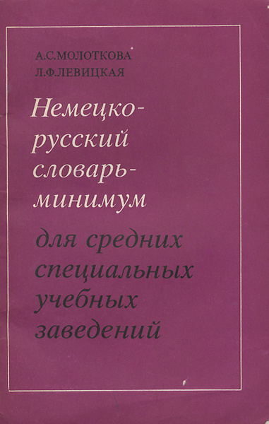 Заказать Перевод Немецкого