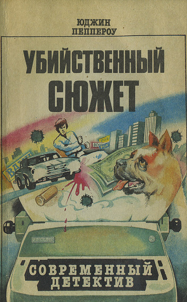 Юджин пеппероу биография. Юджин пеппероу фото. Эвальд ильенков книги. Юджин пеппероу биография. Пеппероу писатель фото.