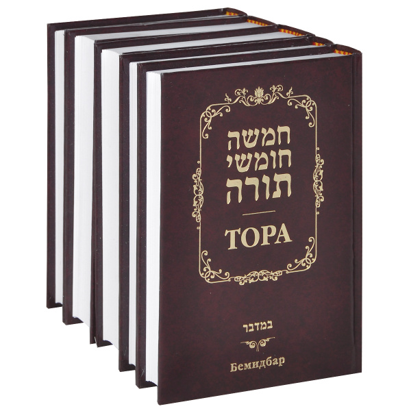 Пятикнижие Моисеево или Тора (комплект из 5 книг) купить на OZON по ...