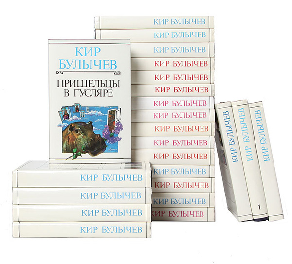 Кир Булычёв - Собрание сочинений (433 книги в электронном формате FB2) - купить