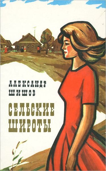 Читать книгу деревенская