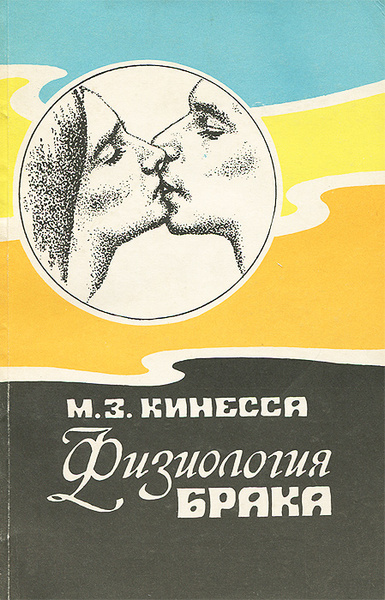 Кинесса брак под микроскопом