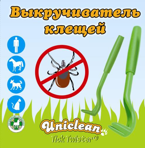 Выкручиватель клещей Uniclean "Tick Twister" - купить с доставкой по ...