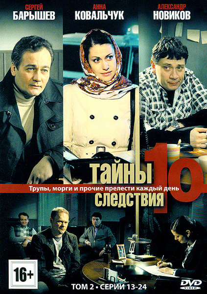 Тайны следствия 24 фото