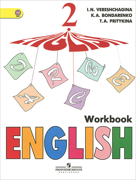 English 2: Workbook / Английский язык. 2 класс. Рабочая тетрадь ...