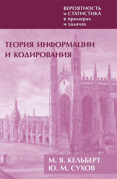 Теория статистика примерами и задачами вероятностей