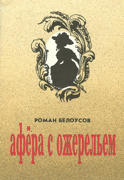 Книга афера