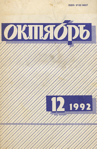 Имверден. Журнал октябрь. Журнал октябрь обложка. Журнал октябрь фото. Журнал октябрь архив.