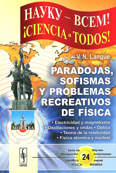 Paradojas Sofismas Y Problemas Recreativos De Fisica Electricidad Y Magnetismo Oscilaciones Y