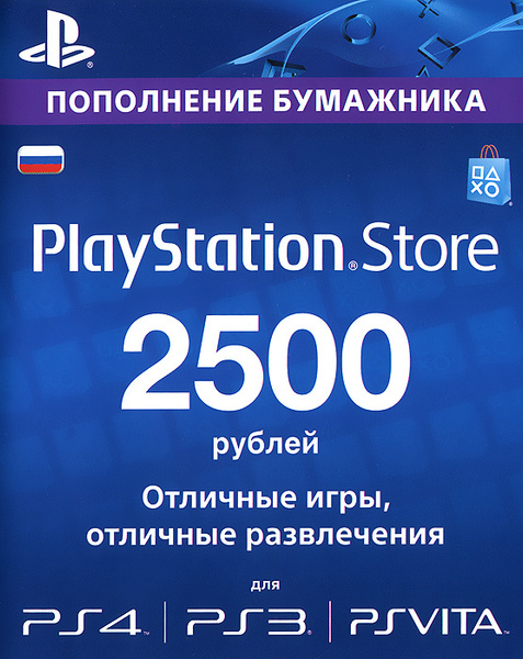 Playstation Network Card 2500: Карта оплаты 2500 рублей купить по ...