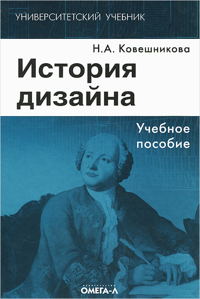 Н а ковешникова история дизайна