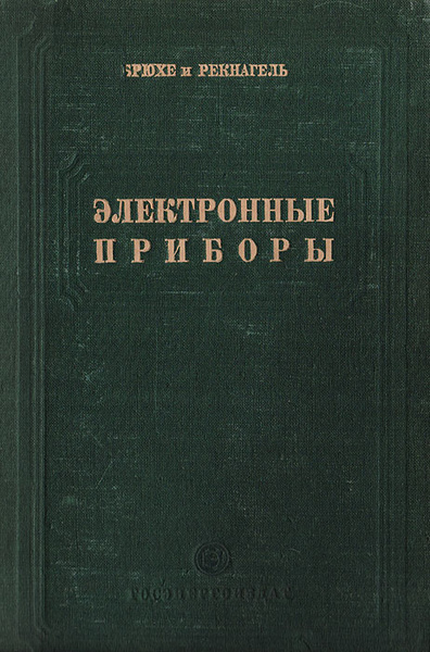 Книги электронные приборы