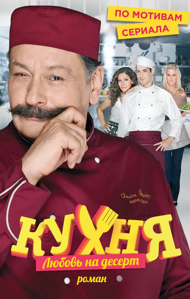 Кухня dvd