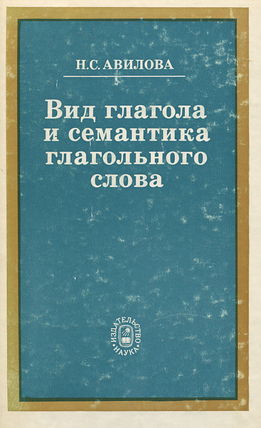 Семантика глагола. Семантика глаголов. Семантические особенности глаголов. Семантика глаголов. Классификация глаголов.