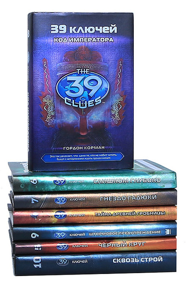Серия "39 ключей" (комплект из 7 книг) - купить с доставкой по выгодным ...