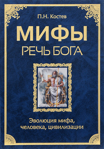 Эволюция богини читать. Эволюция богини читать