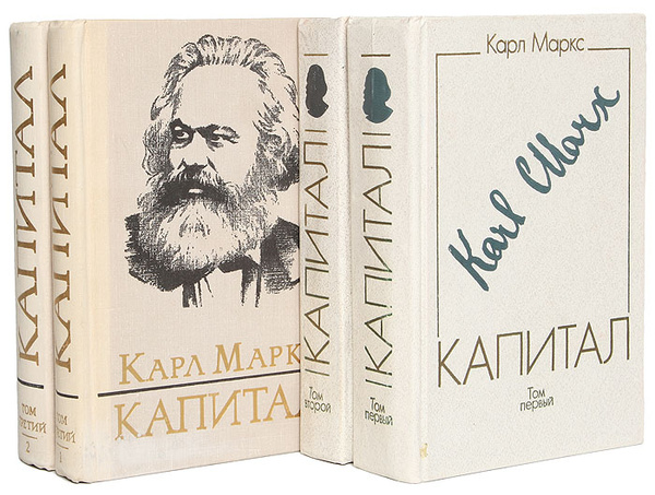 Капитал книга фото Капитал (комплект из 4 книг) Маркс Карл - купить с доставкой по выгодным ценам в