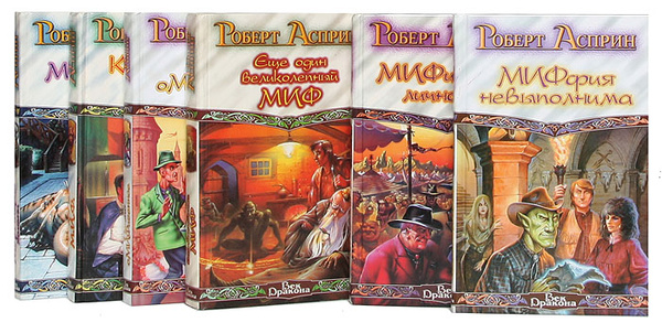 Миф по порядку. Асприн миф тананда. Книга асприн корпорация миф. Миф по порядку. Миф по порядку.