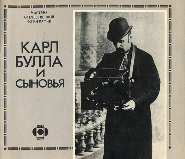 Карл Булла и сыновья - купить с доставкой по выгодным ценам в интернет ...
