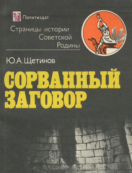 Щетинов ю а