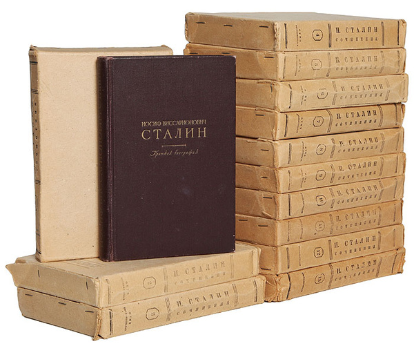 И. Сталин. Собрание сочинений в 13 томах. Краткая биография (Подарочный ...