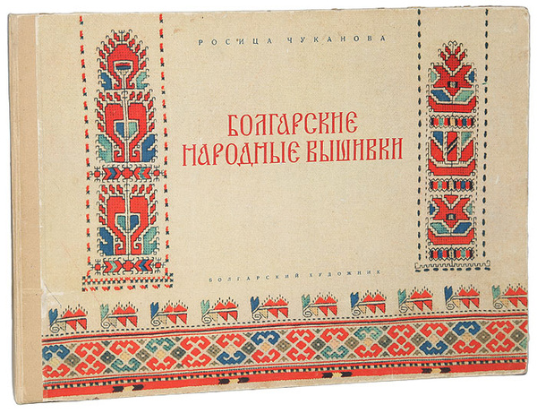 старая потрепанная книга на фоне вышитого рушника