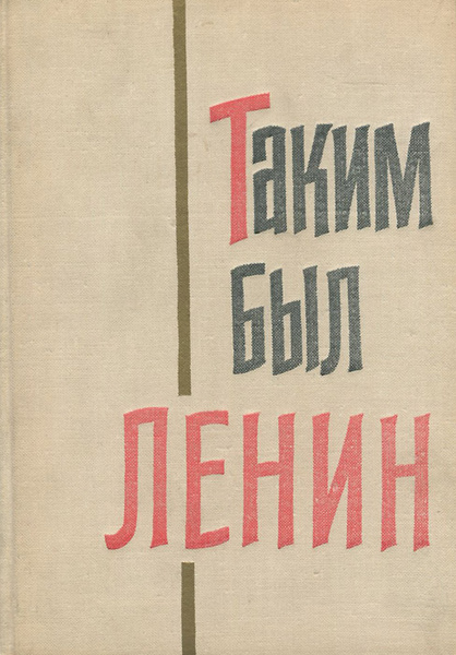 Книга Что Ел Ленин Купить