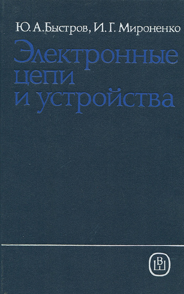 электронные цепи и устройства. модели элементов электронных цепей. электрическая цепь это в электротехнике. схема замещения цепи. простая электрическая цепь.