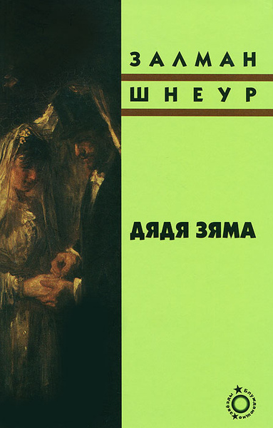 Блуждающие Звезды Купить Книгу