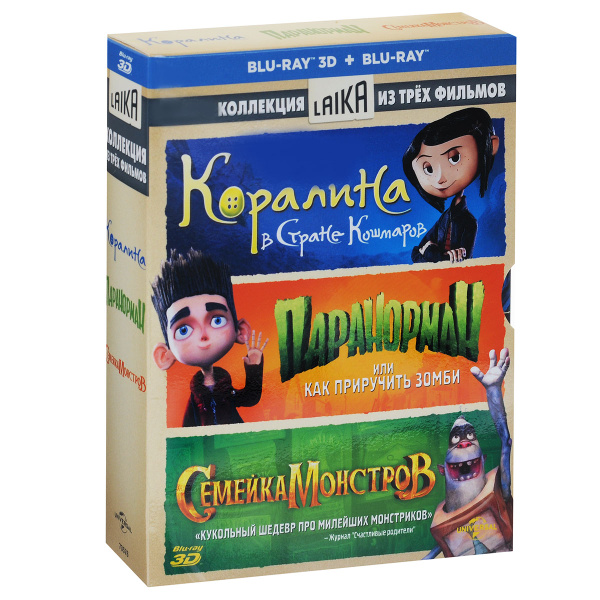 3D коллекция: Коралина в Стране Кошмаров / Паранорман, или Как ...